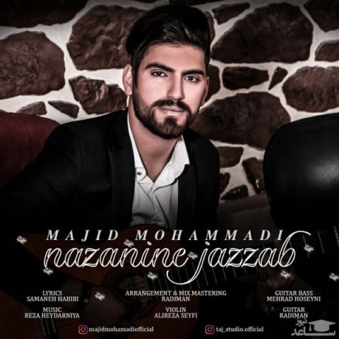 دانلود آهنگ نازنین جذاب از مجید محمدی