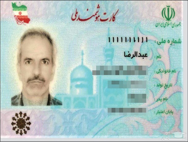 ماجرای دارنده رندترین شماره ملی کشور به کجا رسید؟