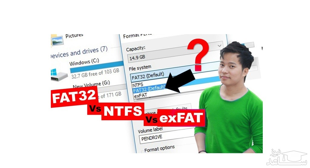 چه تفاوتی بین فایل‌سیستم‌های FAT32، NTFS و ExFAT وجود دارد؟