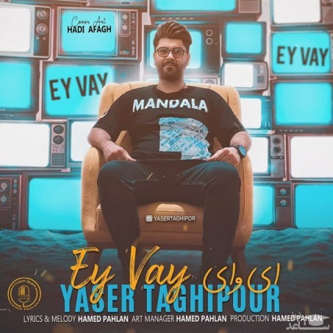 دانلود آهنگ ای وای از یاسر تقی پور