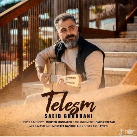 دانلود آهنگ طلسم از سعید قربانی