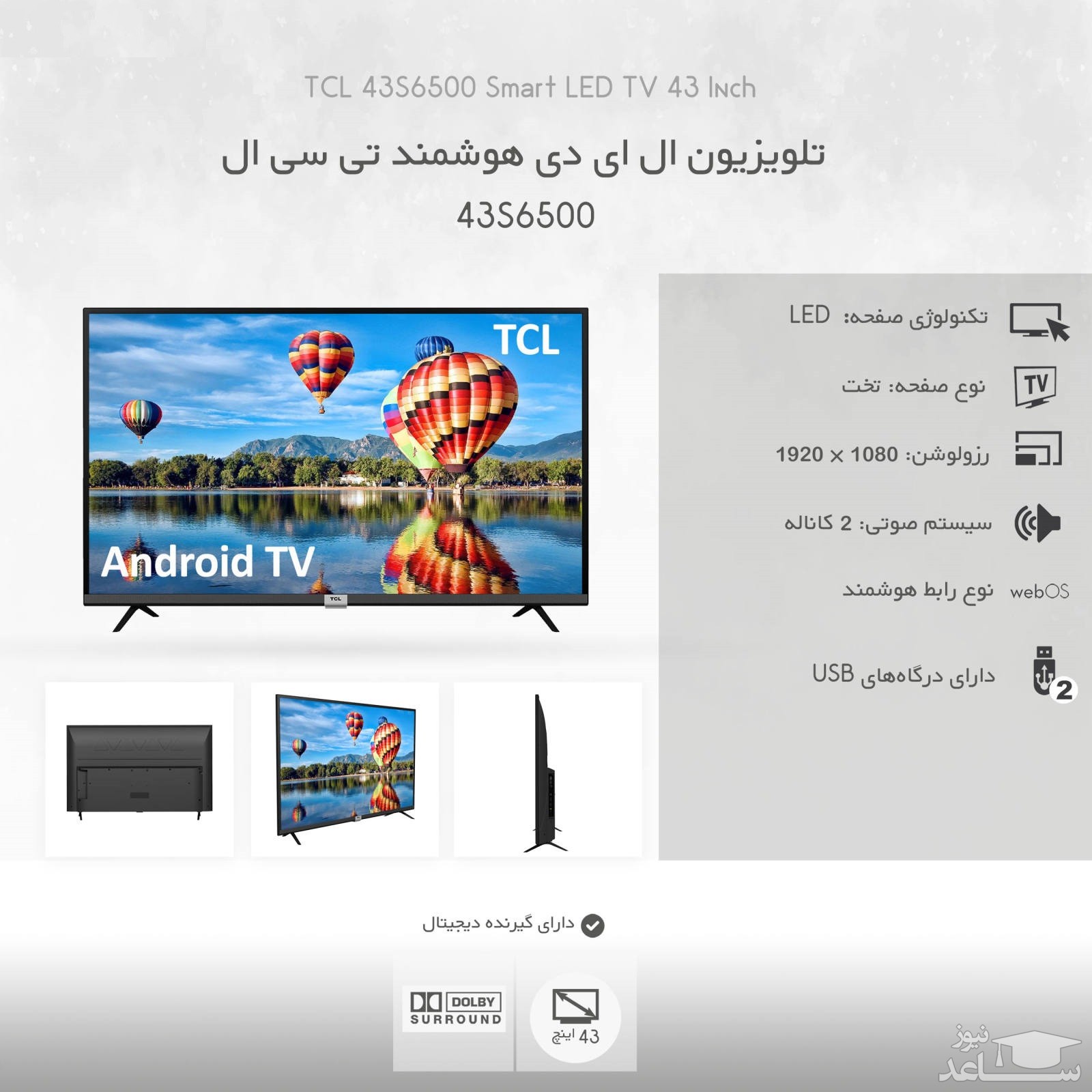 تلویزیون ال ای دی هوشمند تی سی ال مدل S6500 سایز 43 اینچ