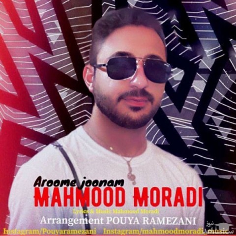 دانلود آهنگ آرومه جونم از محمود مرادی