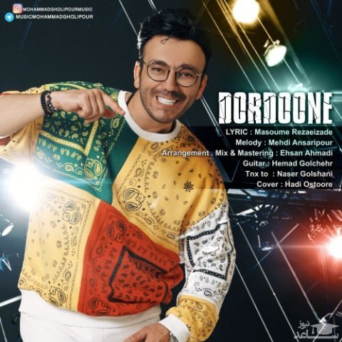 دانلود آهنگ دردونه از محمد قلیپور