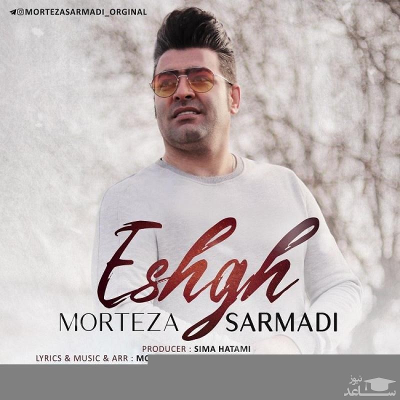 دانلود آهنگ عشق از مرتضی سرمدی