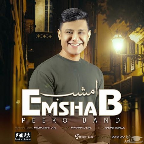 دانلود آهنگ امشب از پیکو بند