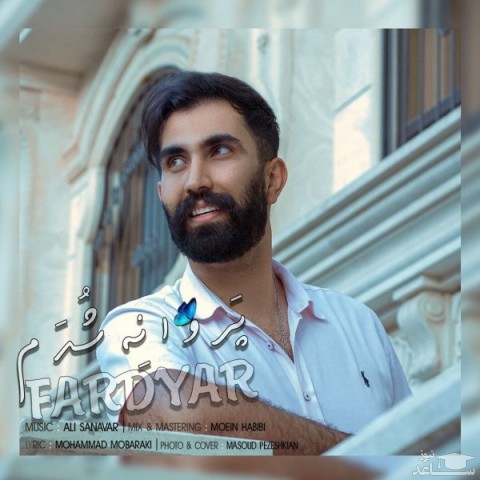 دانلود آهنگ پروانه شدم از فریاد