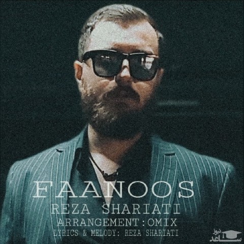 دانلود آهنگ فانوس از رضا شریعتی