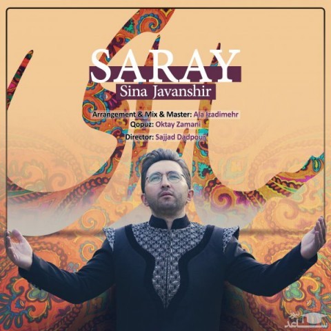 دانلود آهنگ سارای از سینا جوانشیر
