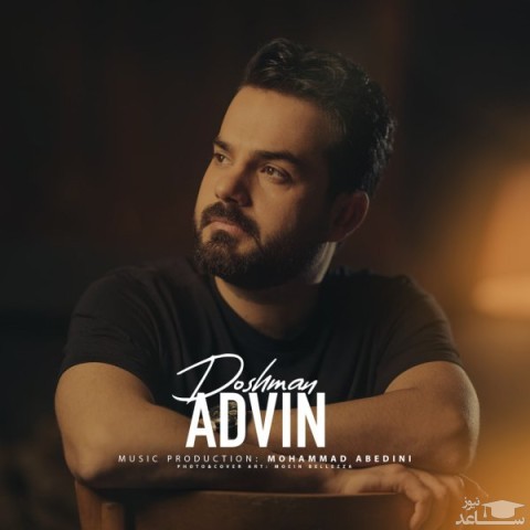 دانلود آهنگ دشمن از آدوین
