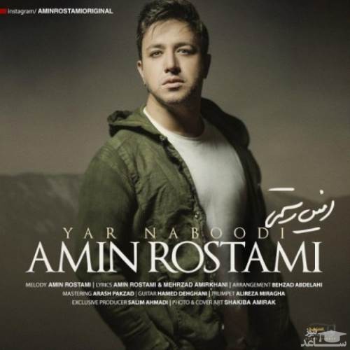دانلود آهنگ یار نبودی از امین رستمی