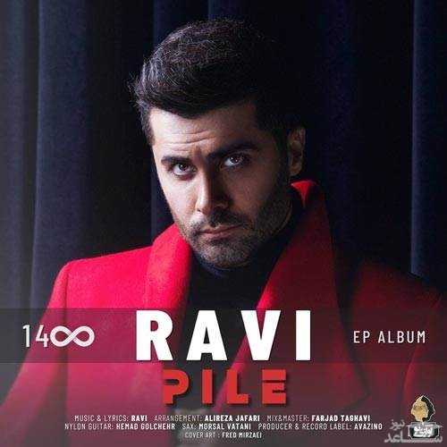 دانلود آهنگ پیله از راوی