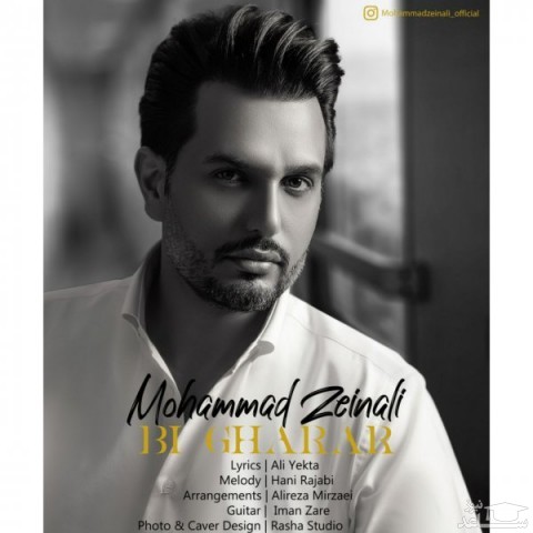 دانلود آهنگ بی قرار از محمد زینعلی