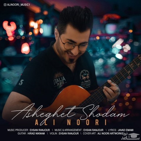 دانلود آهنگ عاشقت شدم از علی نوری