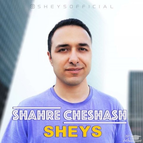 دانلود آهنگ شهر چشاش از شیث
