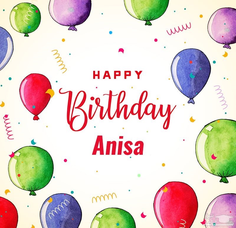 پوستر تبریک تولد برای آنیسا