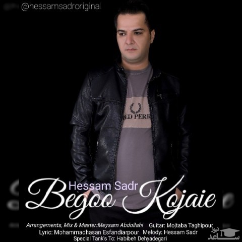 دانلود آهنگ بگو کجایی از حسام صدر