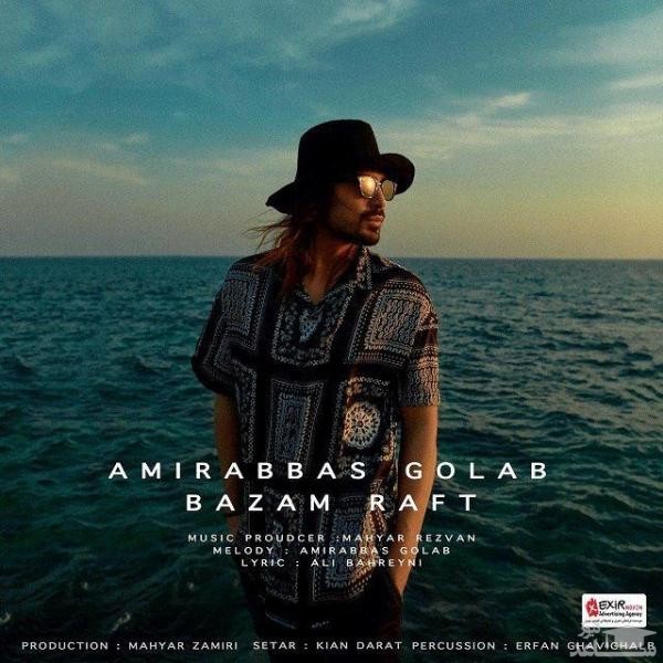 دانلود آهنگ بازم رفت از امیر عباس گلاب