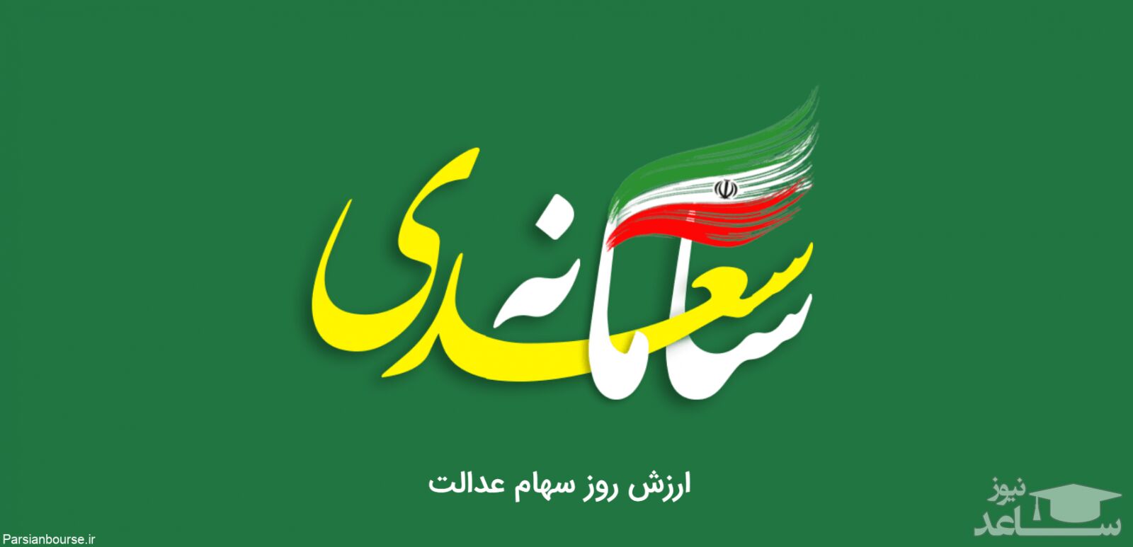 ورود به سامانه سعدی