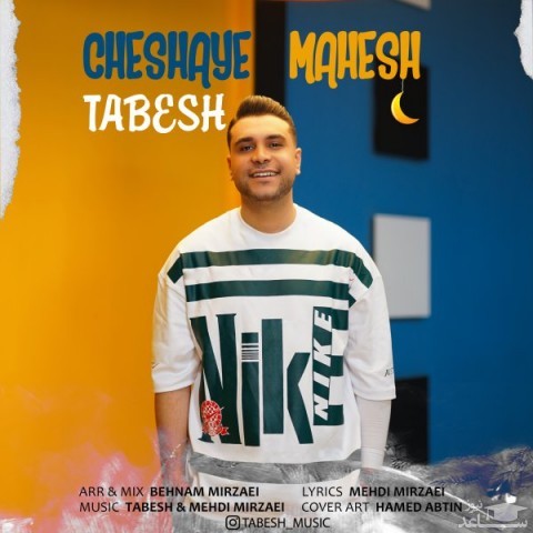 دانلود آهنگ چشای ماهش از تابش