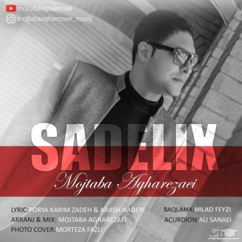 دانلود آهنگ سادلیخ از مجتبی آقارضایی