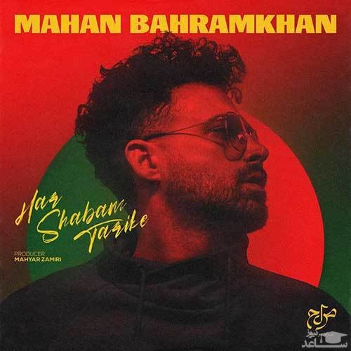 دانلود آهنگ هر شبم تاریکه از ماهان بهرام خان