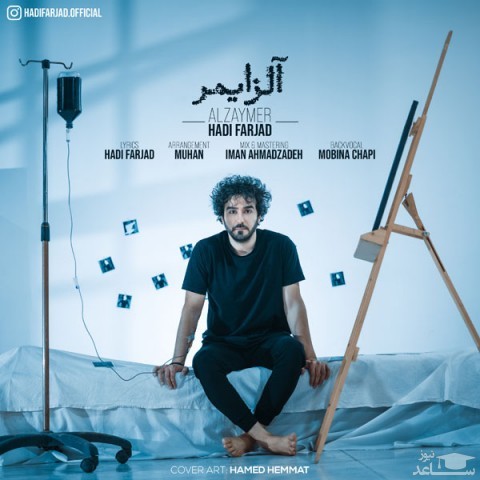 دانلود آهنگ آلزایمر از هادی فرجاد