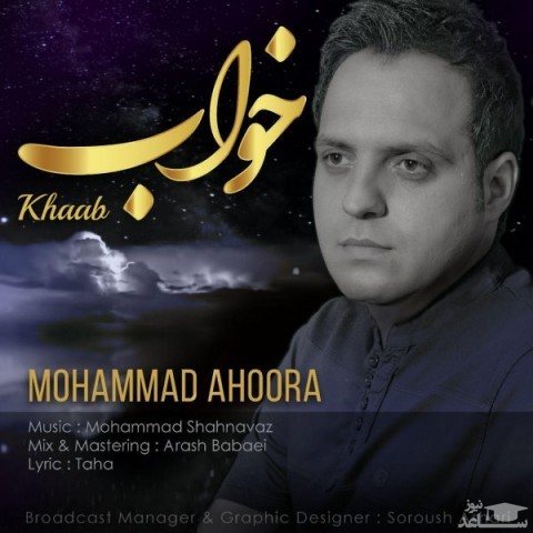 دانلود آهنگ خواب از محمد اهورا