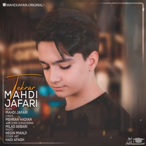 دانلود آهنگ تکرار از مهدی جعفری