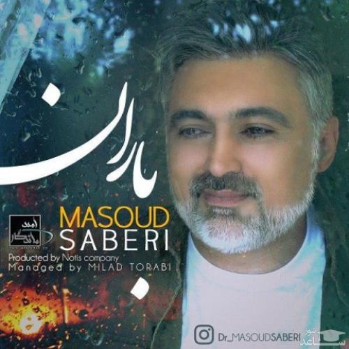 دانلود آهنگ باران از مسعود صابری