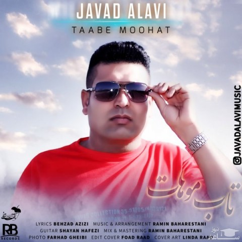 دانلود آهنگ تاب موهات از جواد علوی