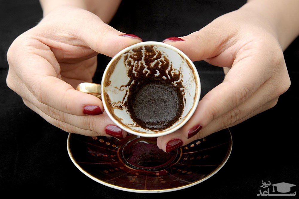 آموزش تصویری نحوه گرفتن فال قهوه و تفسیر آن | ساعدنیوز