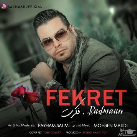 دانلود آهنگ فکرت از رادمان