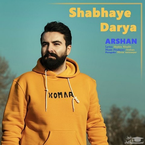 دانلود آهنگ شب های دریا از ارشان