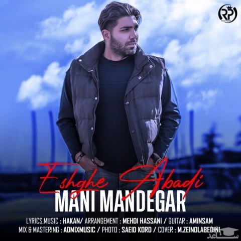 دانلود آهنگ عشق ابدی از مانی ماندگار