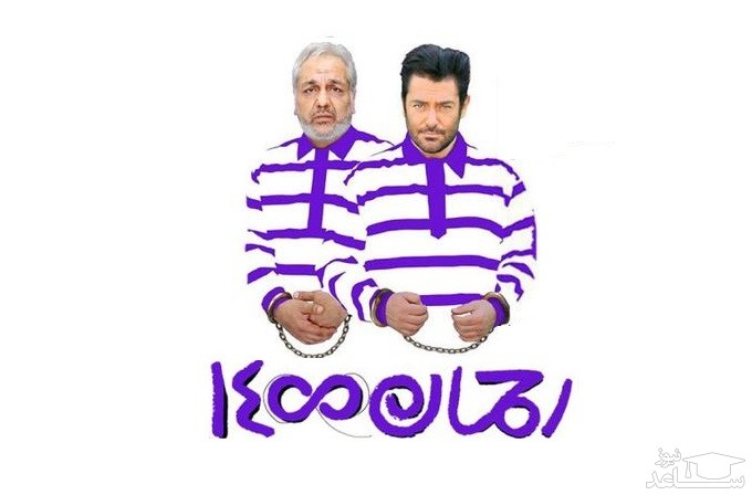 دیدن رحمان 1400 حرام است؟!