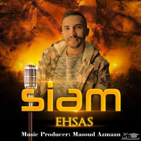 دانلود آهنگ احساس از سیام