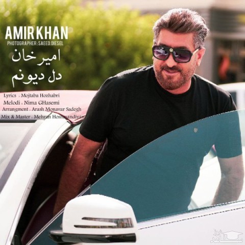 دانلود آهنگ دل دیونم از امیر خان