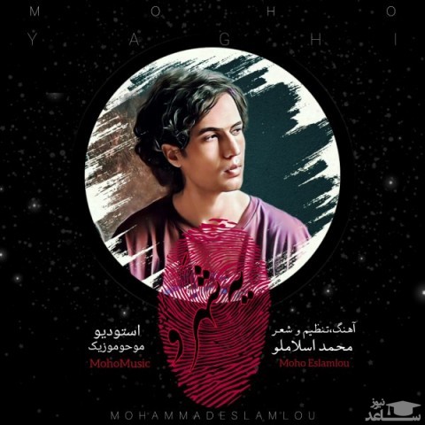 دانلود آهنگ یه شهر از محمد اسلاملو