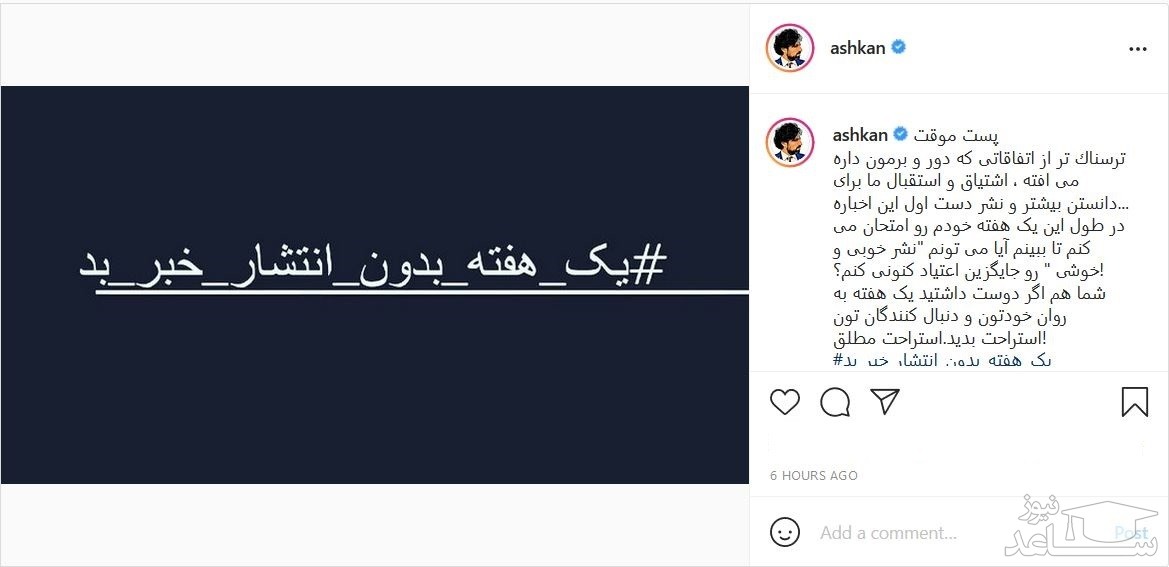 پست اشکان خطیبی