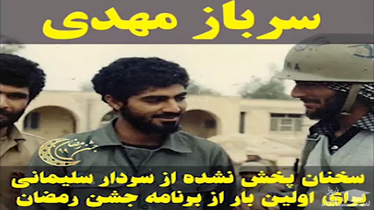 (فیلم) سخنان پخش نشده حاج قاسم سلیمانی درباره القابی مثل سردار 