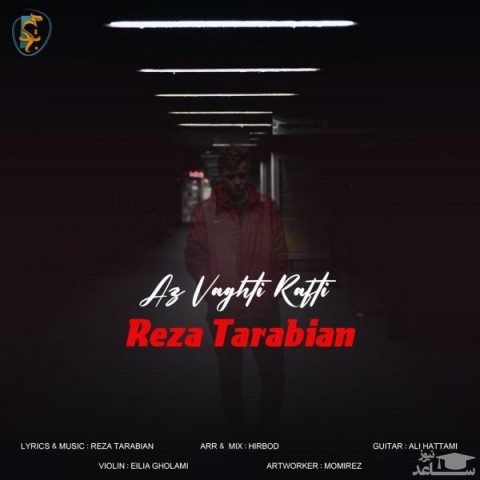 دانلود آهنگ از وقتی رفتی از رضا تربیان