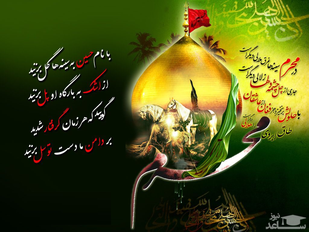 فراخوان برای برگزاری مجالس عزاداریِ محرم