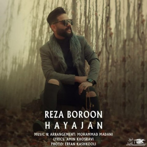 دانلود آهنگ هیجان از رضا برون