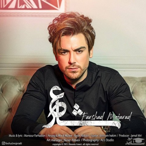 دانلود آهنگ شاعر از فرشاد مجرد