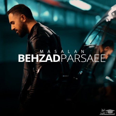 دانلود آهنگ مثلا از بهزاد پارسایی