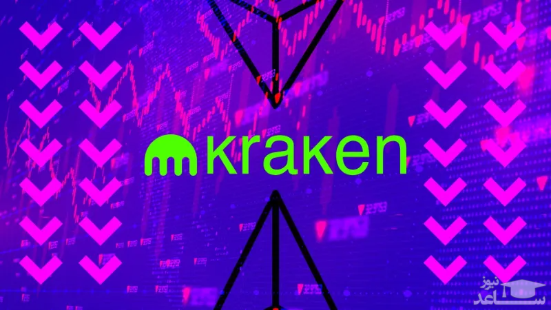 صرافی کراکن 
