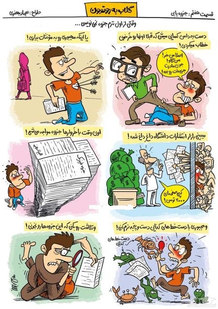 کاریکاتور جزوه نویسی در دانشگاه
