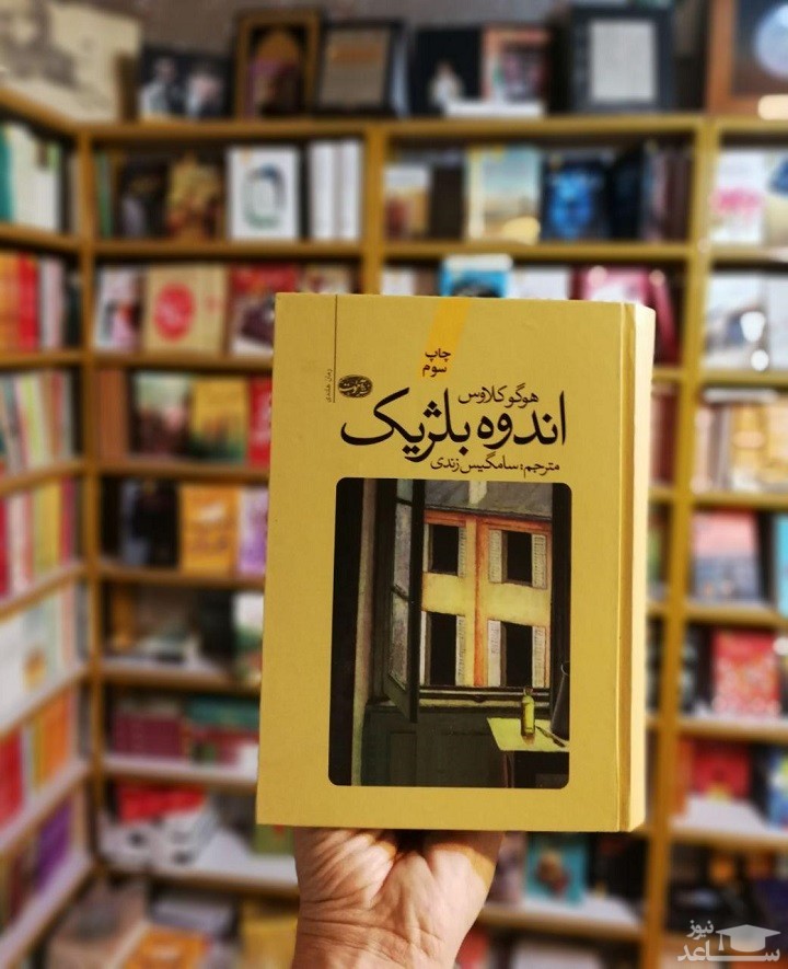 معرفی رمان اندوه بلژیک اثر هوگو کلاوس