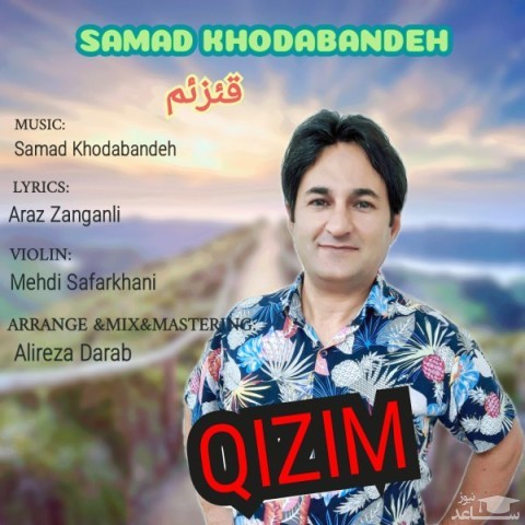 دانلود آهنگ قئزئم از صمد خدابنده